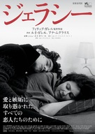 La jalousie - Japanese Movie Poster (xs thumbnail)
