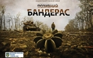 Pozivniy &laquo;Banderas&raquo; - Ukrainian Movie Poster (xs thumbnail)