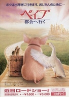 Babe: Pig in the City - Movie Poster (xs thumbnail)
