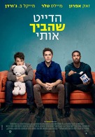 That Awkward Moment - Israeli Movie Poster (xs thumbnail)