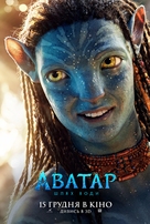 Avatar: The Way of Water - Ukrainian Movie Poster (xs thumbnail)