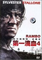 Rambo - Chinese Movie Cover (xs thumbnail)