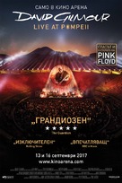 David Gilmour Live at Pompeii - Bulgarian Movie Poster (xs thumbnail)