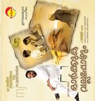 Orkkuka Vallappozhum - Indian Movie Cover (xs thumbnail)