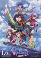 Eiga Chuunibyou demo koi ga shitai! Take On Me - Japanese Movie Poster (xs thumbnail)