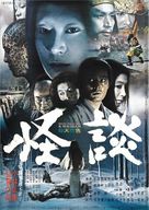 Kaidan - Japanese Movie Poster (xs thumbnail)