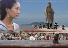 Bu Ken Qu Guan Yin aka Avalokiteshvara - Chinese Movie Poster (xs thumbnail)