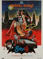 Love at First Bite Poster