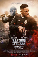 Bright - Japanese Movie Poster (xs thumbnail)