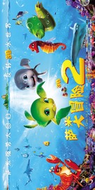 Sammy&#039;s avonturen 2 - Chinese Movie Poster (xs thumbnail)