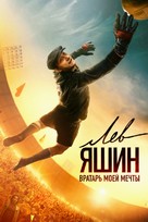 Lev Yashin. Vratar moey mechty - Russian Video on demand movie cover (xs thumbnail)