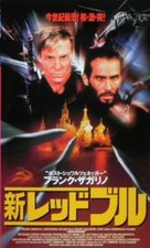 Armstrong - Japanese Movie Cover (xs thumbnail)