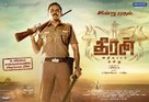 Theeran Adhigaaram Ondru - Indian Movie Poster (xs thumbnail)