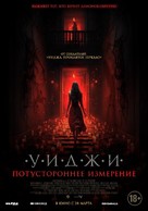 The 100 Candles Game: The Last Possession - Russian Movie Poster (xs thumbnail)