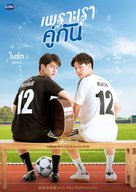 &quot;2gether&quot; - Thai Movie Poster (xs thumbnail)