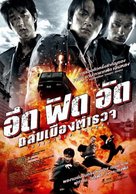 Nam yee boon sik - Thai Movie Poster (xs thumbnail)