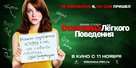 Easy A - Russian Movie Poster (xs thumbnail)