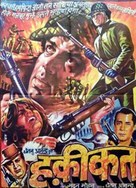 Haqeeqat - Indian Movie Poster (xs thumbnail)