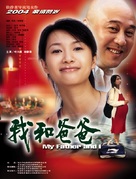 Wo he ba ba - Chinese Movie Poster (xs thumbnail)