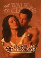 A Walk In The Clouds - Chinese DVD movie cover (xs thumbnail)
