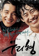 My Brother - South Korean Movie Poster (xs thumbnail)