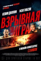 Hot Seat - Russian Movie Poster (xs thumbnail)
