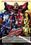 &quot;Tokumei Sentai G&ocirc;basut&acirc;zu&quot; - Japanese Movie Poster (xs thumbnail)