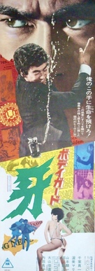 Karate Kiba - Japanese Movie Poster (xs thumbnail)