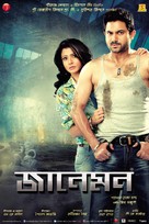 Jaaneman - Indian Movie Poster (xs thumbnail)