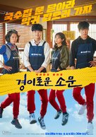&quot;Gyeongiroun Somun&quot; - South Korean Movie Poster (xs thumbnail)