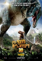 Walking with Dinosaurs 3D - Israeli Movie Poster (xs thumbnail)