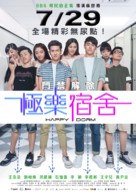 Happy Dorm - Taiwanese Movie Poster (xs thumbnail)