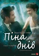 L&#039;&eacute;cume des jours - Ukrainian Movie Poster (xs thumbnail)