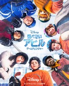 &quot;The Mighty Ducks: Game Changers&quot; - Japanese Movie Poster (xs thumbnail)
