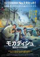 Mogadisyu - Japanese Theatrical movie poster (xs thumbnail)