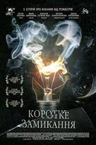 Korotkoe zamykanie - Ukrainian Movie Poster (xs thumbnail)