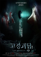 Mo jing - South Korean Movie Poster (xs thumbnail)