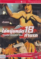 Shao Lin mu ren xiang - Thai Movie Cover (xs thumbnail)