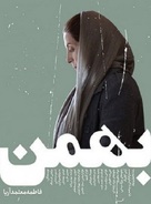Avalanche - Iranian Movie Poster (xs thumbnail)