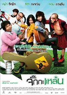 Jukkalan - Thai Movie Poster (xs thumbnail)