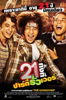 21 and Over - Thai Movie Poster (xs thumbnail)