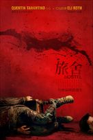 Hostel - Chinese Movie Poster (xs thumbnail)