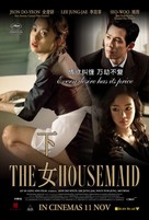 Hanyo - Singaporean Movie Poster (xs thumbnail)