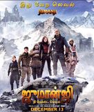 Jumanji: The Next Level - Indian Movie Poster (xs thumbnail)