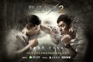 &quot;Line Walker&quot; - Chinese Movie Poster (xs thumbnail)