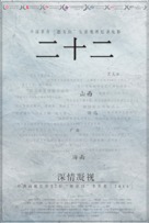 Twenty Two - Chinese Movie Poster (xs thumbnail)