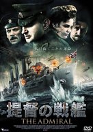 Admiral - Japanese DVD movie cover (xs thumbnail)