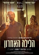 L&#039;ultima notte di Amore - Israeli Movie Poster (xs thumbnail)