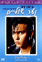 Cry-Baby - Israeli DVD movie cover (xs thumbnail)
