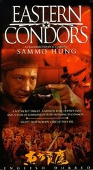 Dung fong tuk ying - VHS movie cover (xs thumbnail)